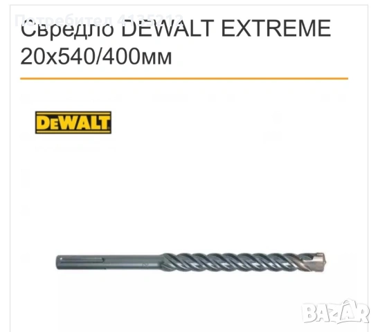 Свредло DEWALT EXTREME 20x540/400мм