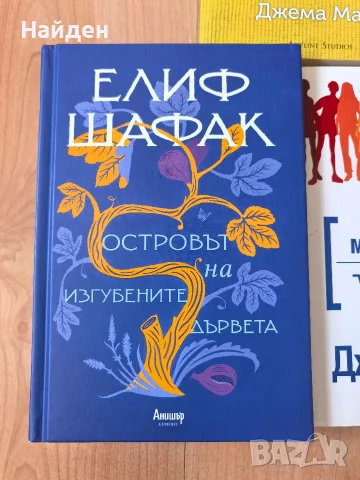 Книги, романи Елиф Шафак, Джон Грийн, снимка 2 - Художествена литература - 55595902