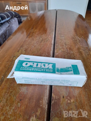 Стари слънчеви очила #7