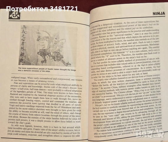 Warrior Path of Togakure, снимка 11 - История, политика и общество - 55065730