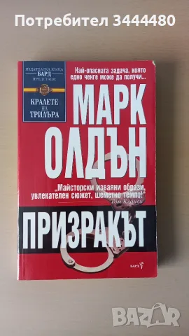 Трилъри от различни автори    , снимка 12 - Художествена литература - 55340998