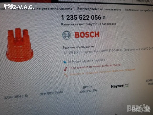 1235522056 **NEU**BOSCH**VW**ДИСТРИБУТОРНА КАПАЧКА , снимка 4 - Части - 55374244