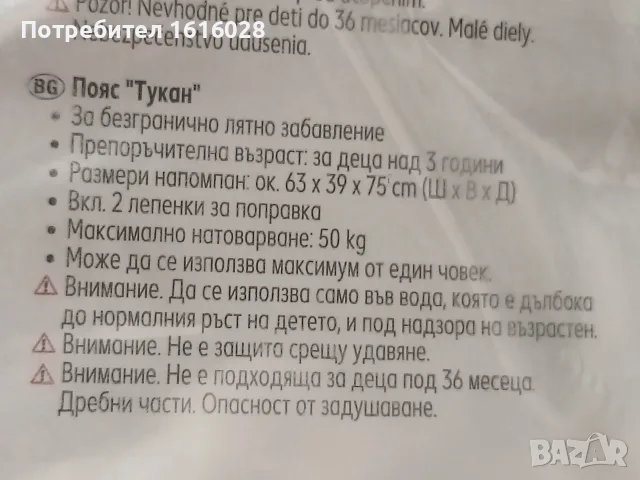 Нов надуваем пояс Морско конче,Еднорог,Тукан., снимка 11 - Надуваеми играчки - 46516212