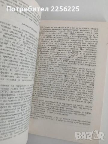 Тумори на меките тъкани, снимка 2 - Специализирана литература - 54836508