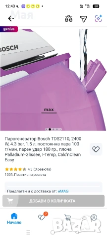 Парогенератор Bosch TDS2110, снимка 8 - Ютии - 54799361