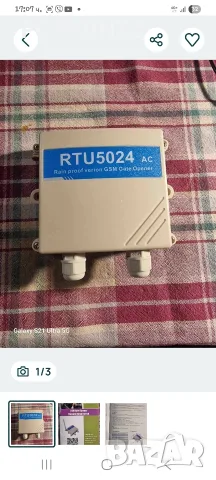 GSM Gate Opener RTU5024 AC-Дистанционно управление за врати