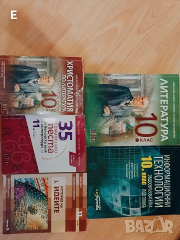 Учебници за 10 клас, снимка 2 - Учебници, учебни тетрадки - 47030762