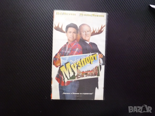 Добре дошли в Музпорт VHS филм Комедия президент Джийн Хекман водопроводчик кметско място забавен