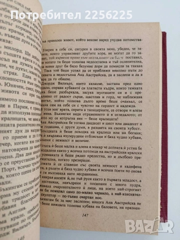Тримата мускетари, снимка 3 - Художествена литература - 54449271