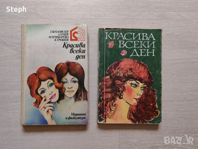 Книги на държавно издателство "Медицина и физкултура" - безплатна доставка, снимка 7 - Българска литература - 55148654