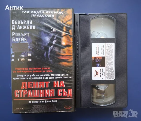 Видеокасета VHS Денят на Страшния Съд, снимка 2 - Други жанрове - 55360165