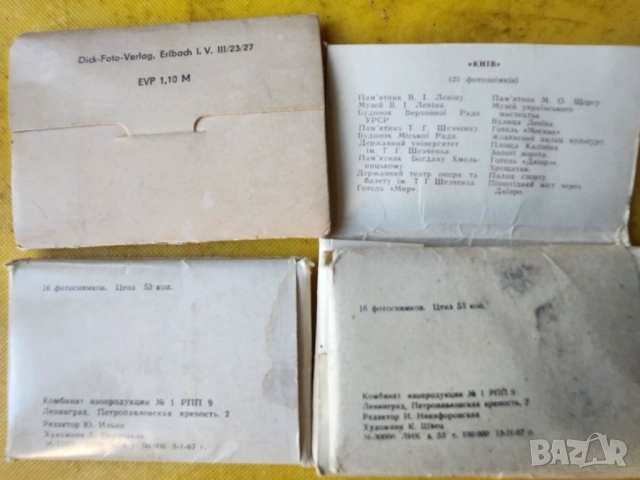 Видин, Стара Загора, храм Шипка, Преобр.манастир -фотодиплянки,парк Витоша,Дрезден,Лайпциг,Ленинград, снимка 16 - Други ценни предмети - 49939235
