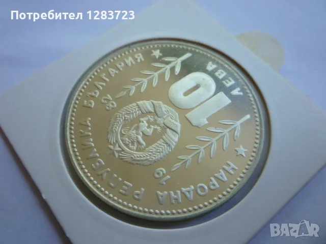 10 лева 1982 год. Сомбреро, снимка 17 - Нумизматика и бонистика - 55374331