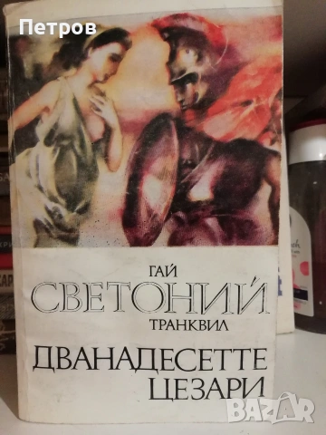 Книги по 1 евро, снимка 17 - Художествена литература - 55055547