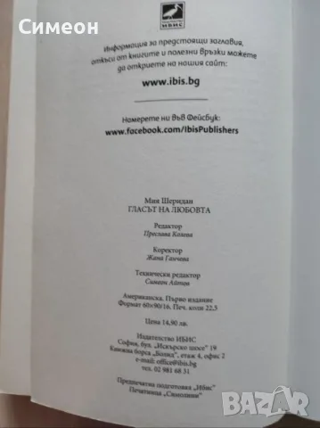 Гласът на любовта - Мия Шеридан, снимка 2 - Художествена литература - 55314195