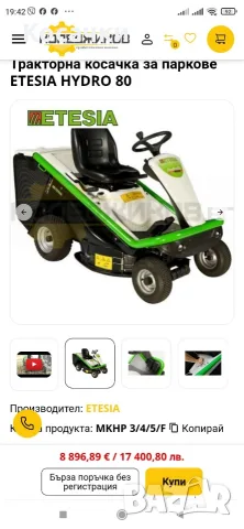 Тракторна косачка Etesia bania hidro, снимка 3 - Градинска техника - 55646117