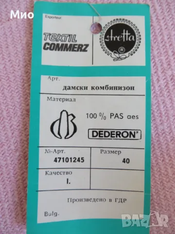 Нов немски комбинезон/нощница, размер 40 , снимка 4 - Нощници - 55465908