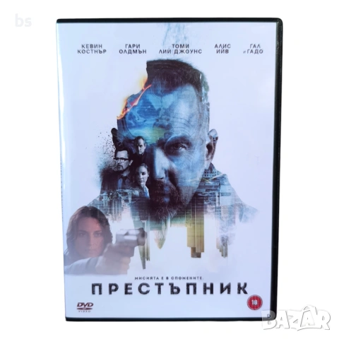 Престъпник DVD -R с бг аудио