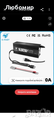 14.6v/20A Зарядно устройство за литиева батерия Li Time 