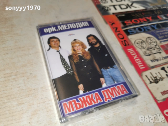 ОРК.МЕЛОДИЯ-NEW ORIGINAL TAPE 1206261307H2E7R, снимка 13 - Аудио касети - 54881086