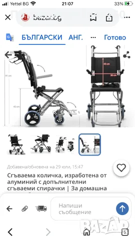 Инвалидна количка