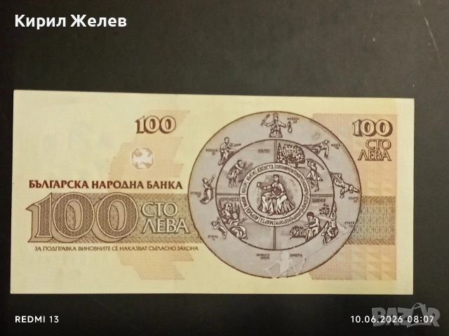 Три банкноти 100 лева 1991/93г. България редки перфектно състояние за КОЛЕКЦИОНЕРИ 14561, снимка 7 - Нумизматика и бонистика - 54842624