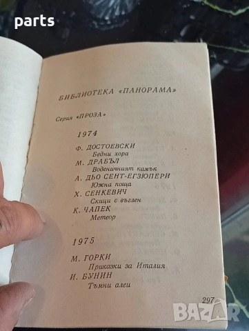 Есенен Пейзаж - Десет Японски Разказвачи, снимка 6 - Специализирана литература - 54622599