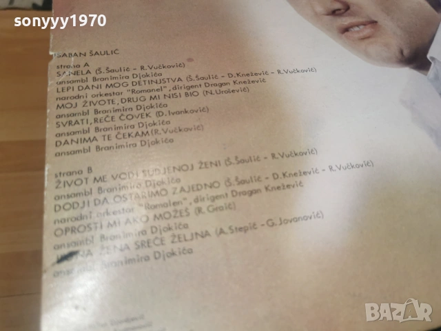 SABAN SAULIC-ORIGINAL 1бр 1604261920LCHERY1, снимка 17 - Грамофонни плочи - 54219933