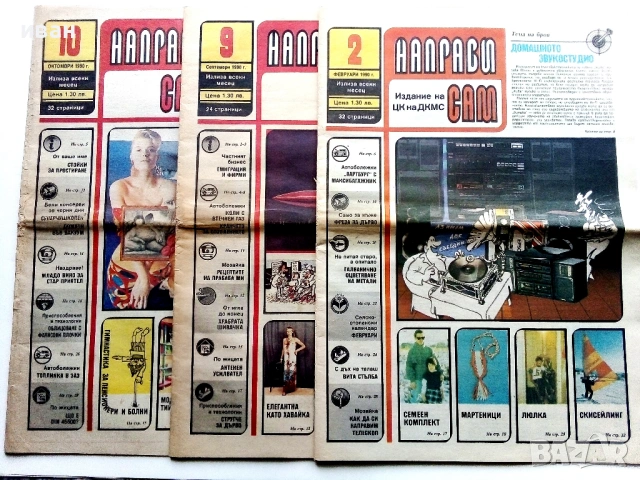 Вестници  "Направи сам", снимка 6 - Колекции - 54015774
