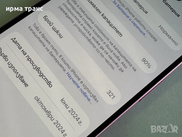 iPhone 16 128gb 90% батерия.Гаранция, снимка 3 - Apple iPhone - 54687114