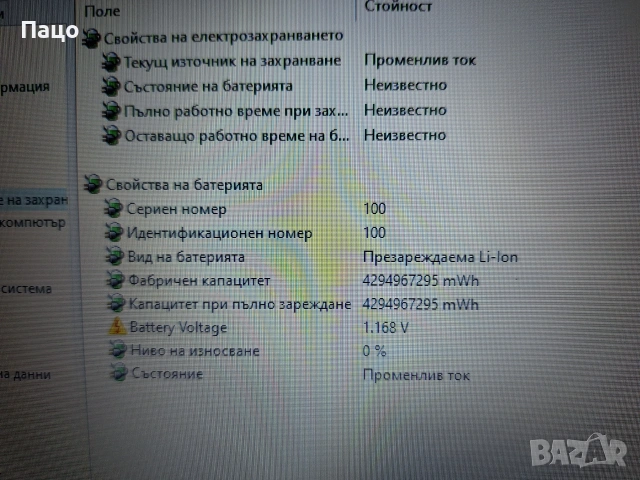 PACKARD BELL EasyNote TE69KB 15.6", снимка 17 - Лаптопи за дома - 55247020