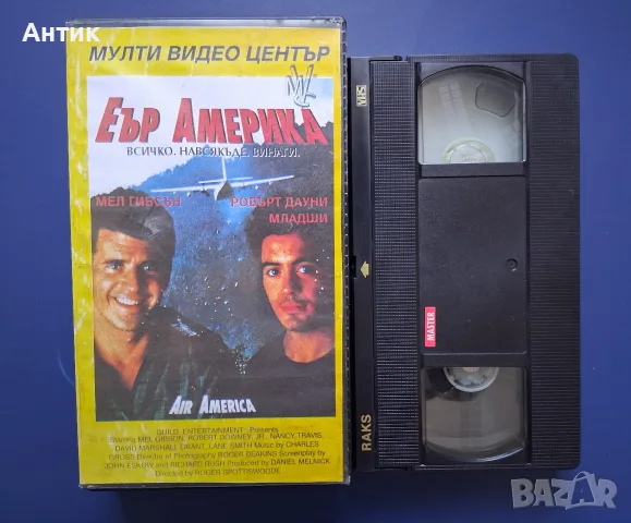 Видеокасета VHS Еър Амирика, снимка 2 - Други жанрове - 55557260