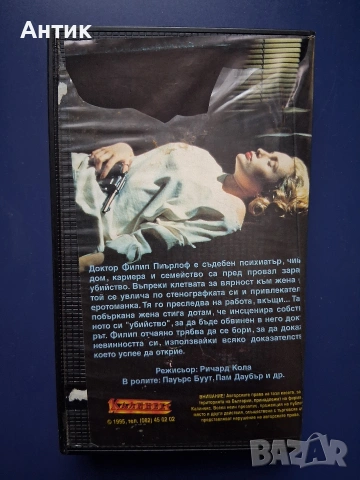 Видеокасети VHS Извън Контрол Измамна Нишка, снимка 9 - Други жанрове - 54584216