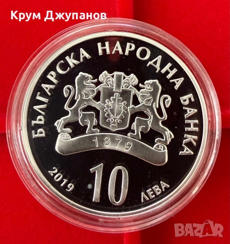 10 лева Пловдив Европейска столица на културата 2019 година, снимка 2 - Нумизматика и бонистика - 54866346