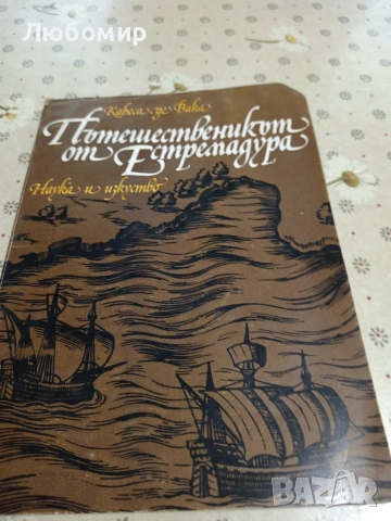 Стари книги, снимка 12 - Художествена литература - 54892657