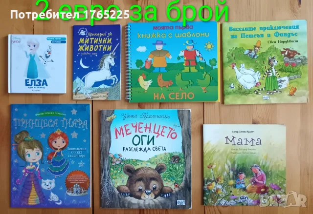 Детски книги с приказки , снимка 6 - Детски книжки - 52774418