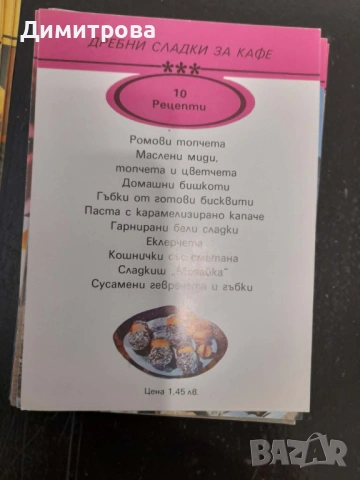 Комплект ретро кулинарно издание с рецепти, снимка 2 - Колекции - 54444268