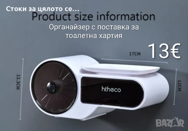 Органайзер с поставка за тоалетна хартия