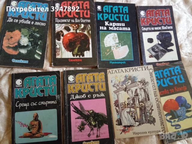 Книги Агата Кристи, снимка 2 - Художествена литература - 43851198