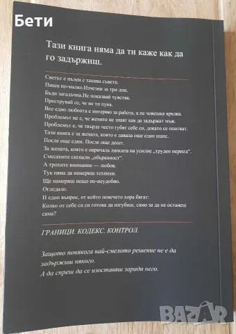 Книга- "Граници. Кодекс. Контрол."- Милена Иванова, снимка 3 - Други - 55493837