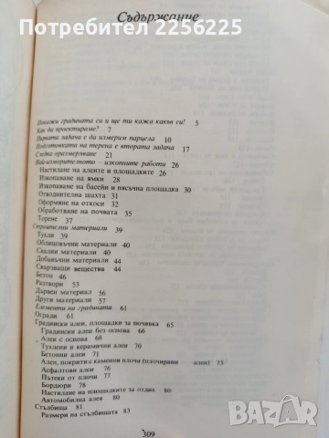 Парк в нашия двор, снимка 5 - Специализирана литература - 54540158