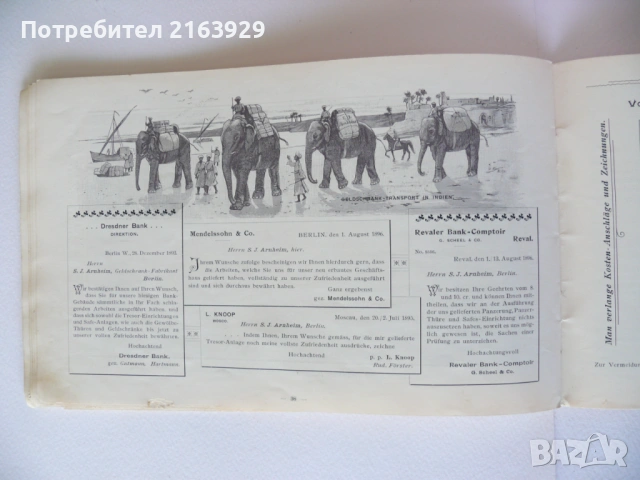 S. J. Arnheim рядка търговска брошура на  придворен производител на сейфове, каси и банкови трезори , снимка 15 - Колекции - 54106890