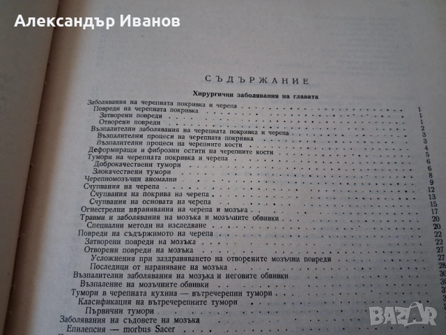 Учебник СПЕЦИАЛНА ХИРУРГИЯ 1956 г., снимка 8 - Специализирана литература - 54097449