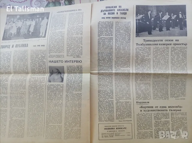 Вестник Музикален живот 17 юли 1981 г. , снимка 4 - Други - 55678712