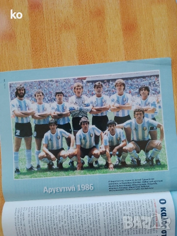 Футболни списания -световни първенства 1966,1970,1974,1982,1986,1994,1998г, снимка 15 - Списания и комикси - 52416689