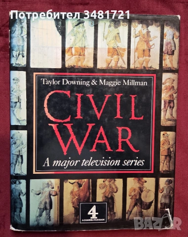 Гражданската война в Англия / Civil War