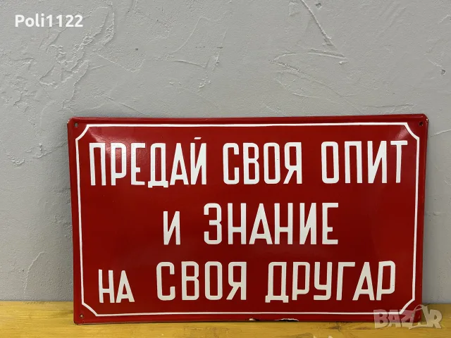 Емайлирана табела, снимка 2 - Антикварни и старинни предмети - 55467790