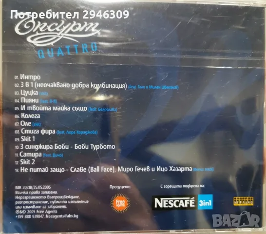 Ъпсурт - Qattro(2005), снимка 2 - CD дискове - 55301272