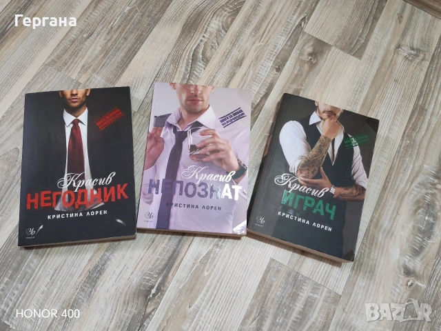 Романтична&Еротична поредица от Кристина Лорен