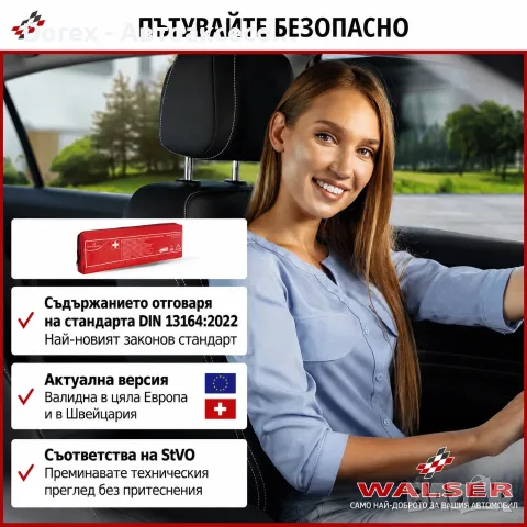 Комплект авто аптечка DIN 13164:2022 + жилетка и триъгълник, снимка 2 - Аксесоари и консумативи - 55355306